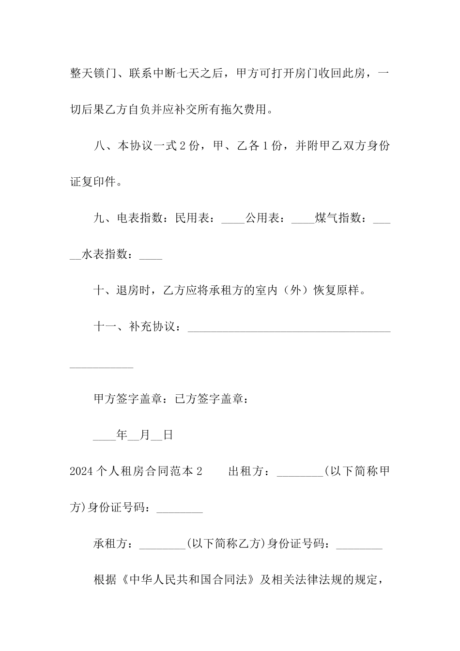 2021个人租房合同范本_第3页