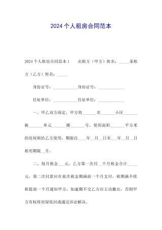 2021个人租房合同范本