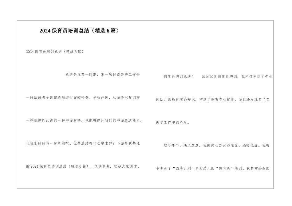 2021保育员培训总结_第1页