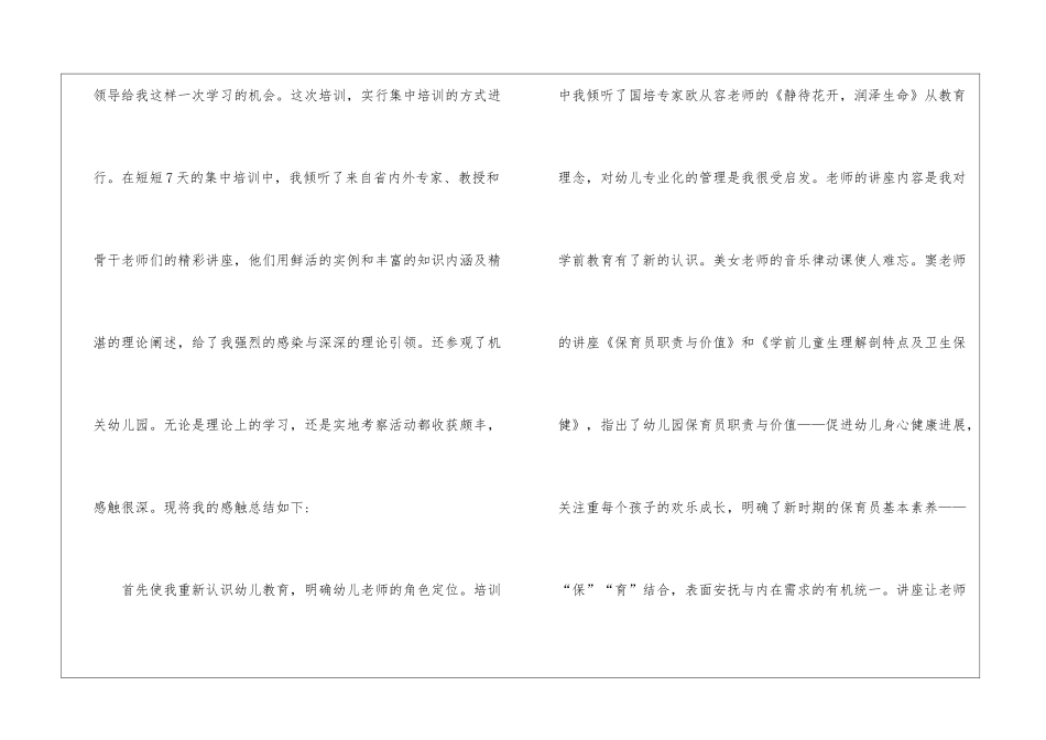 2021保育员培训总结_第2页