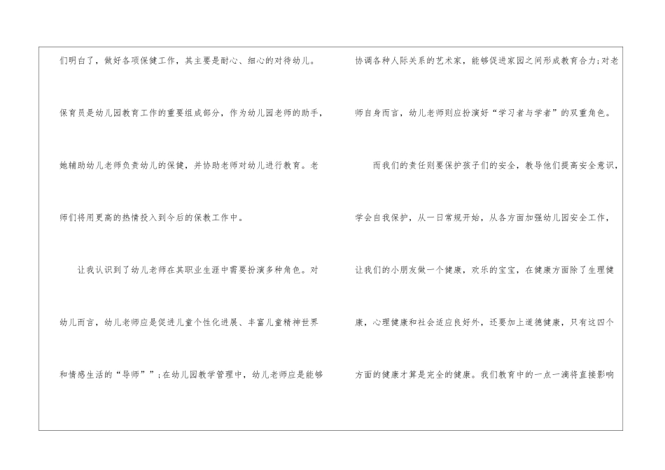 2021保育员培训总结_第3页