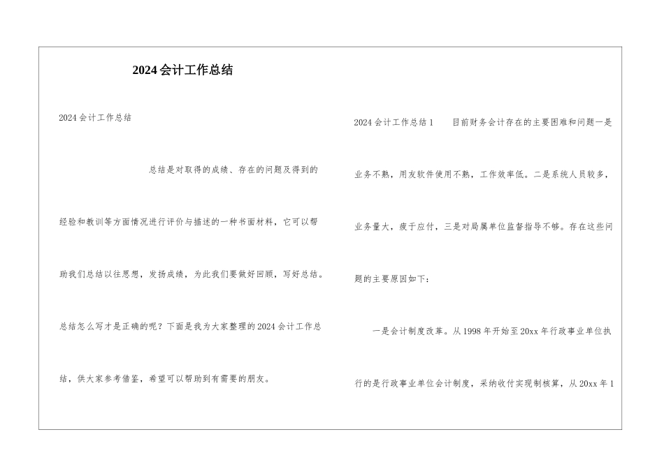 2021会计工作总结_第1页