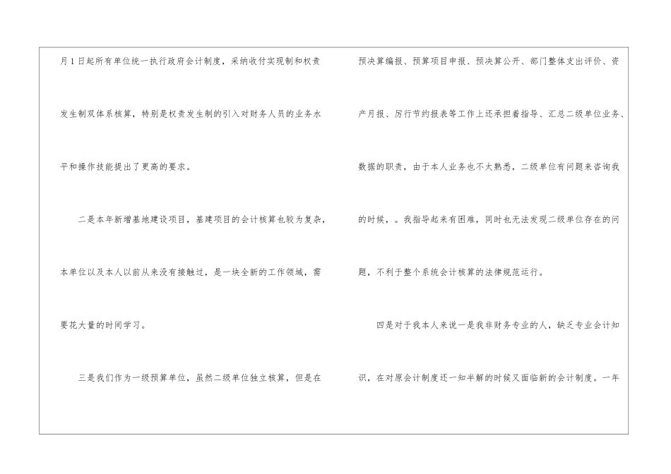 2021会计工作总结_第2页