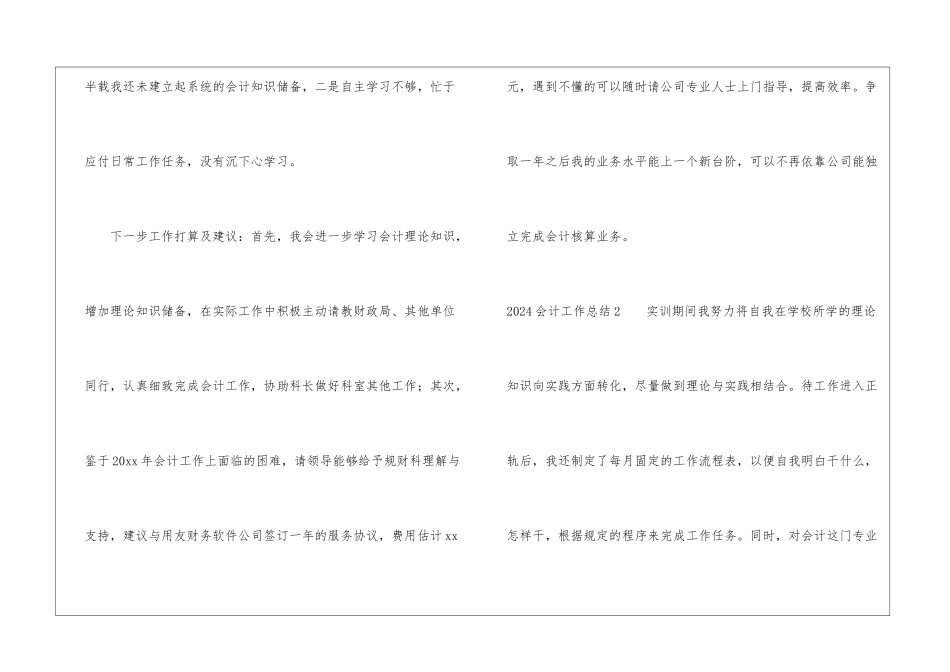 2021会计工作总结_第3页