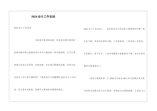 2021会计工作总结