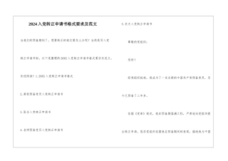 2021入党转正申请书格式要求及范文