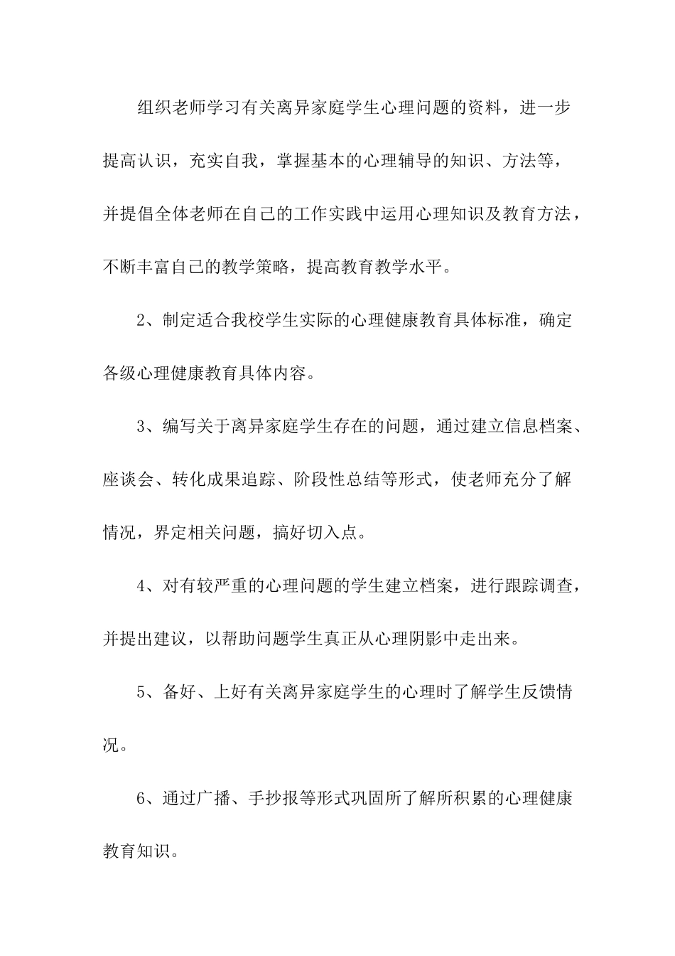 2021健康教育工作计划_第3页