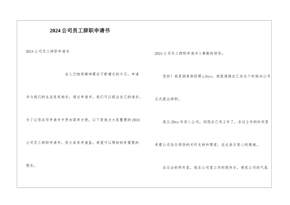 2021公司员工辞职申请书_第1页