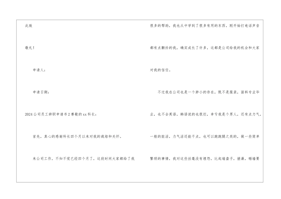 2021公司员工辞职申请书_第3页