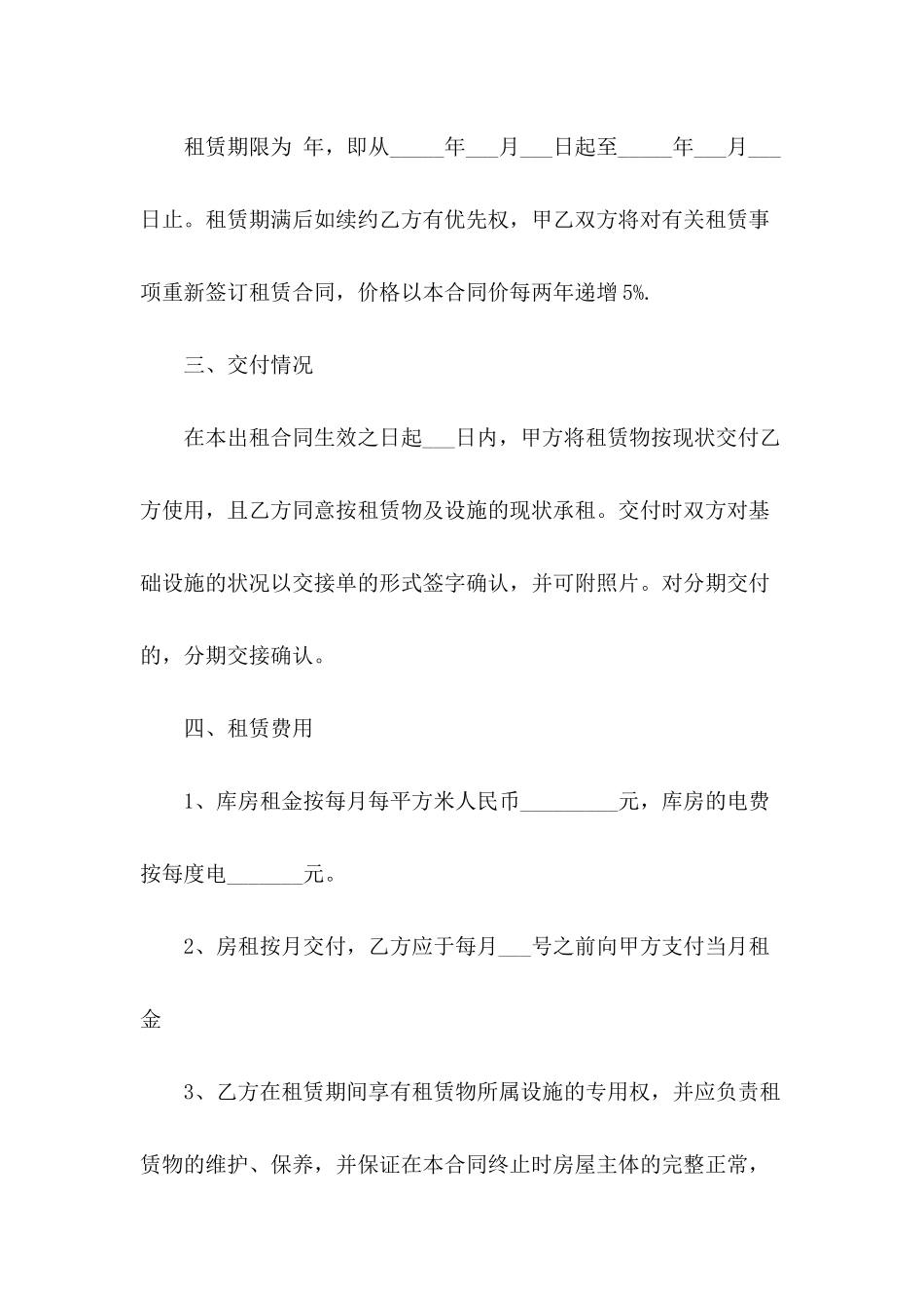 2021仓库租赁合同模板_第3页