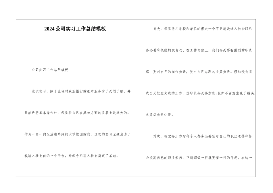 2021公司实习工作总结模板_第1页