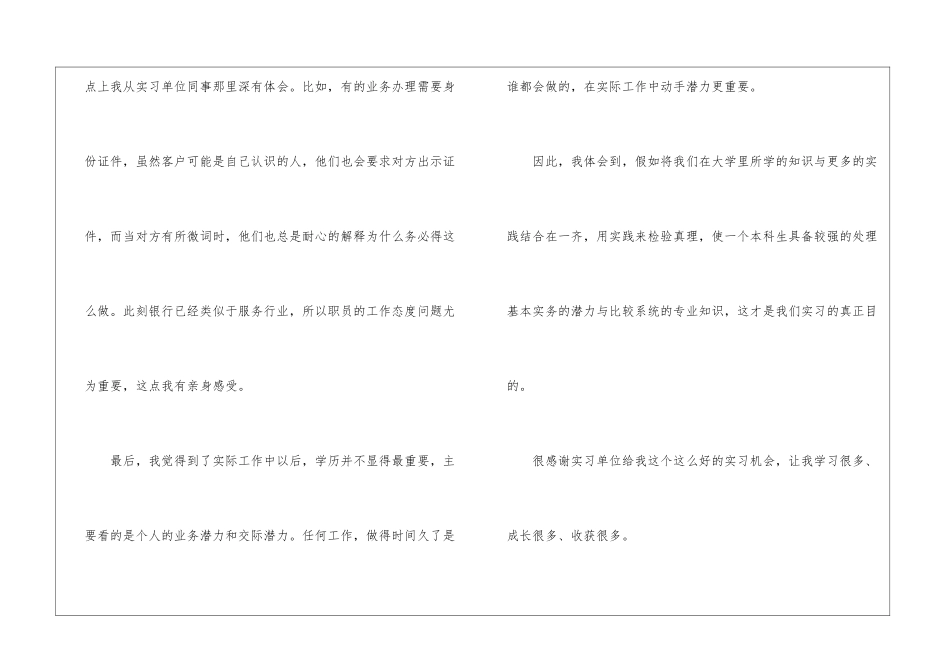 2021公司实习工作总结模板_第2页