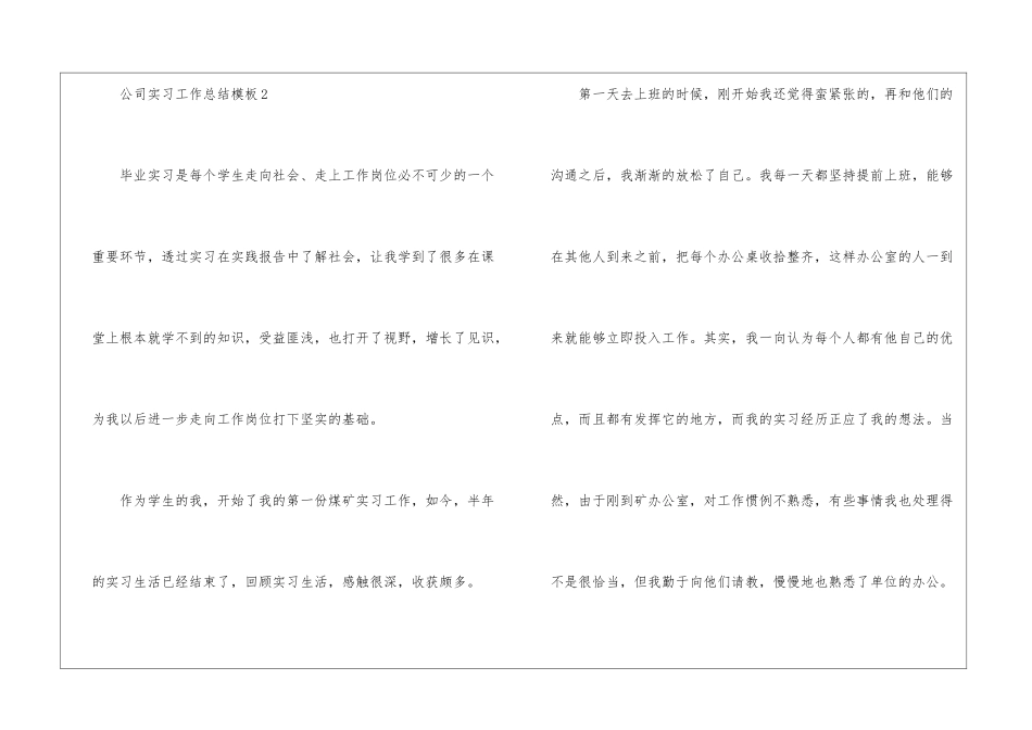 2021公司实习工作总结模板_第3页