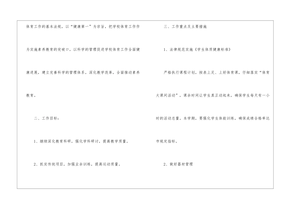 2021体育教师个人工作计划_第2页