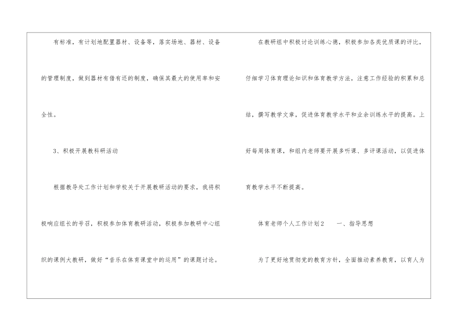 2021体育教师个人工作计划_第3页