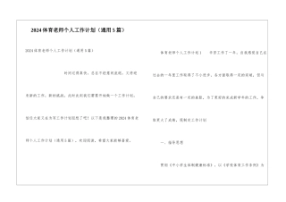 2021体育教师个人工作计划