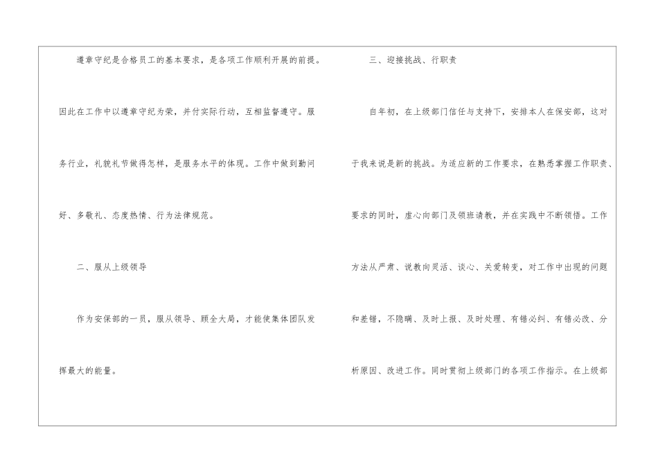 2021保安年终工作总结_第2页