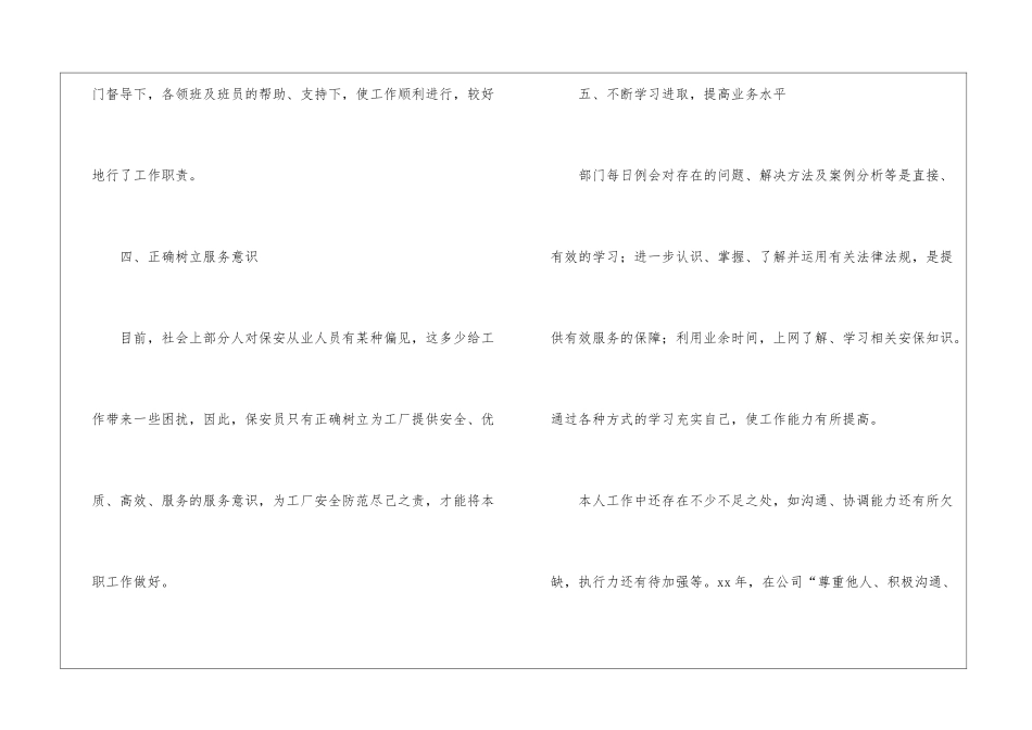 2021保安年终工作总结_第3页