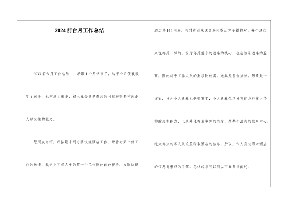 2021前台月工作总结_第1页