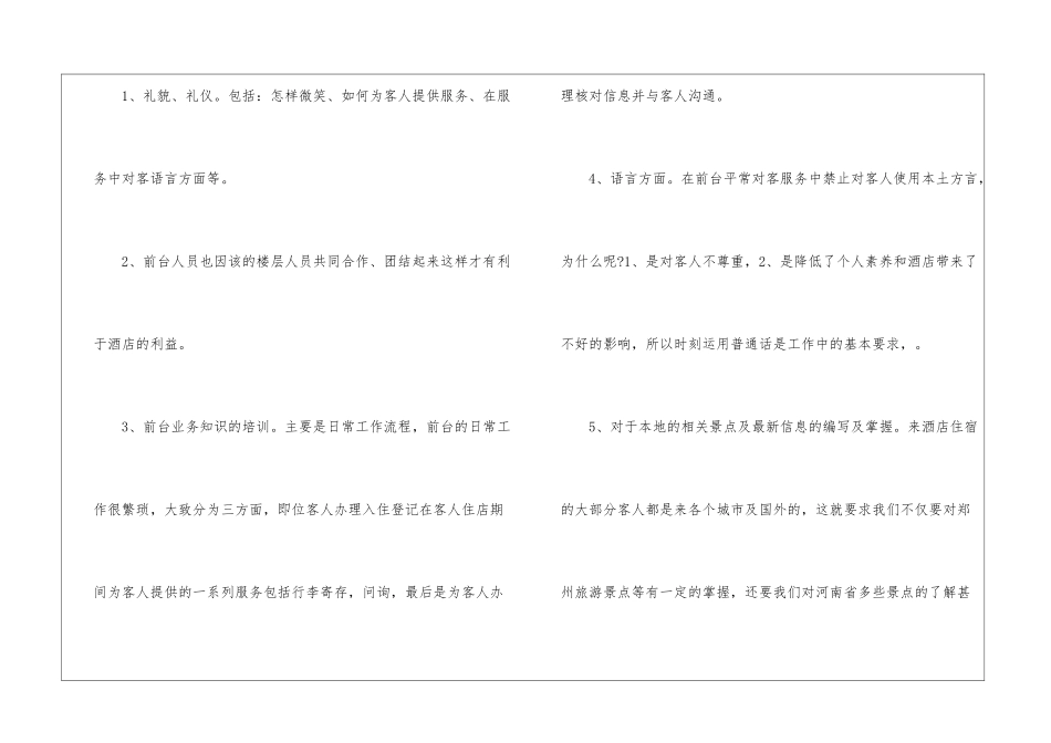 2021前台月工作总结_第2页