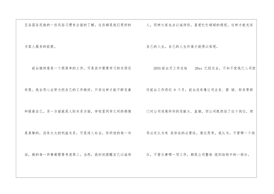 2021前台月工作总结_第3页
