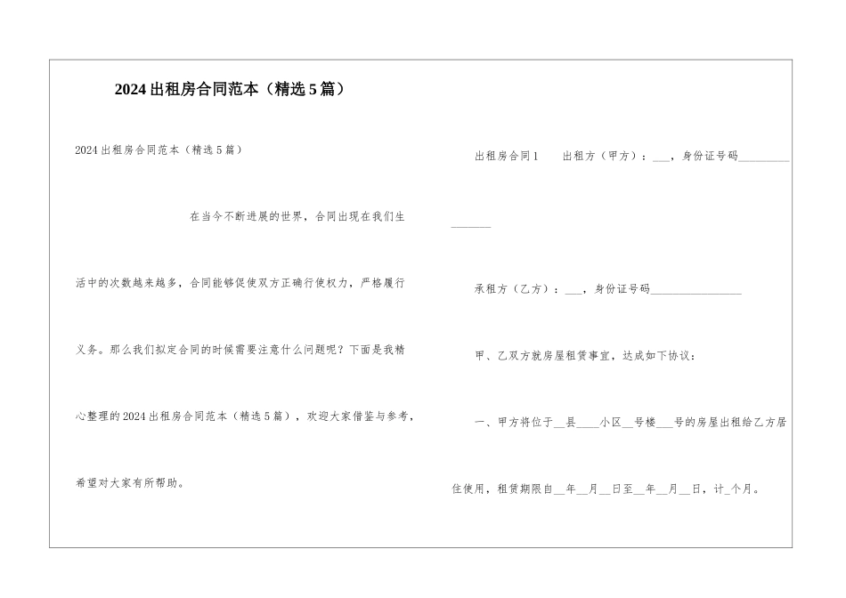 2021出租房合同范本_第1页