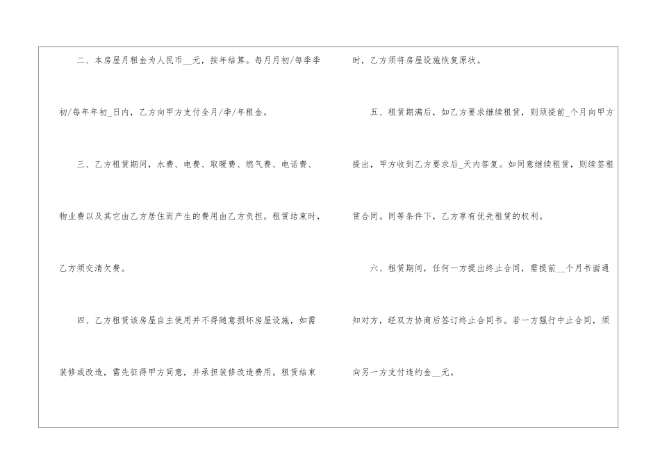 2021出租房合同范本_第2页