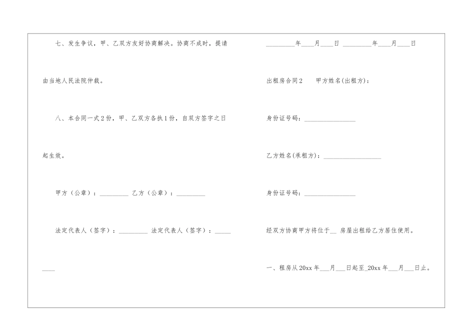 2021出租房合同范本_第3页