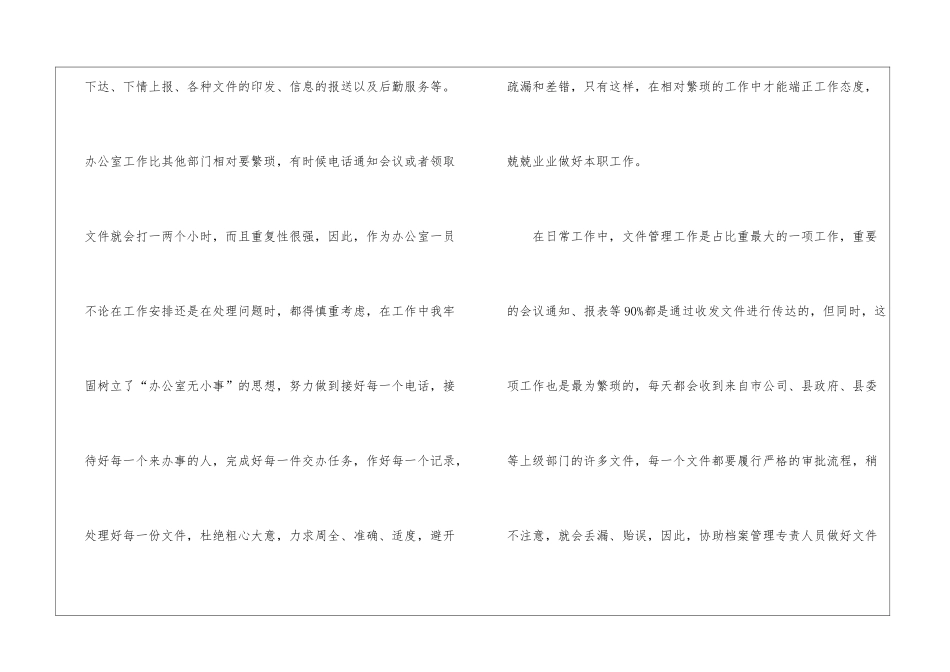 2021公司个人上半年工作总结_第2页