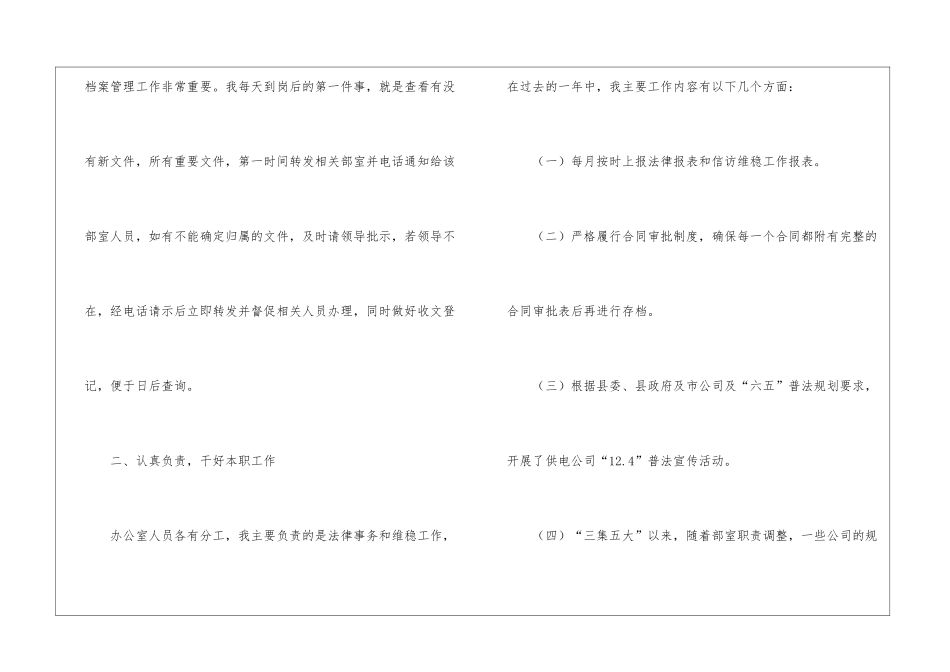 2021公司个人上半年工作总结_第3页