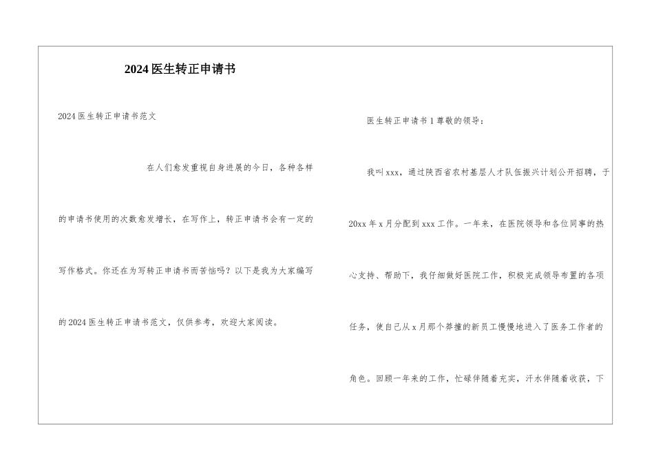 2021医生转正申请书_第1页