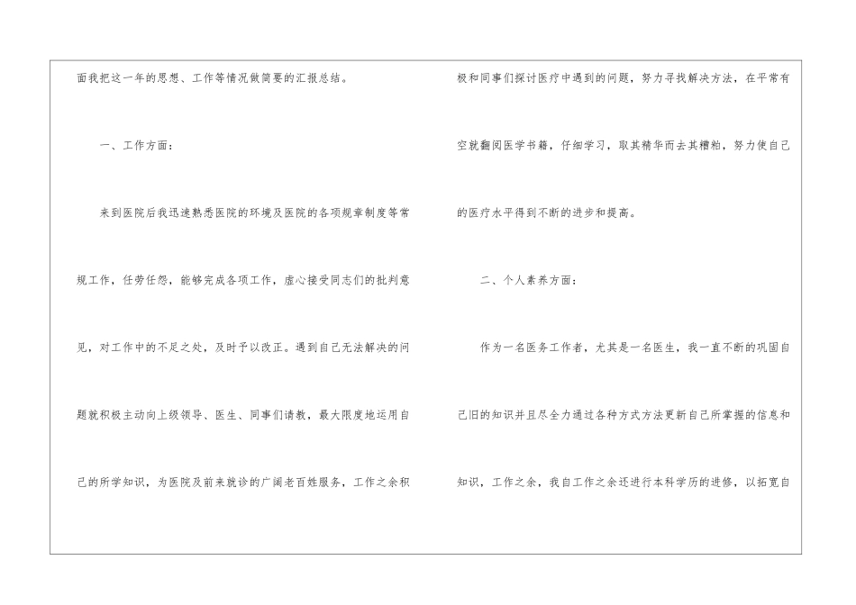 2021医生转正申请书_第2页