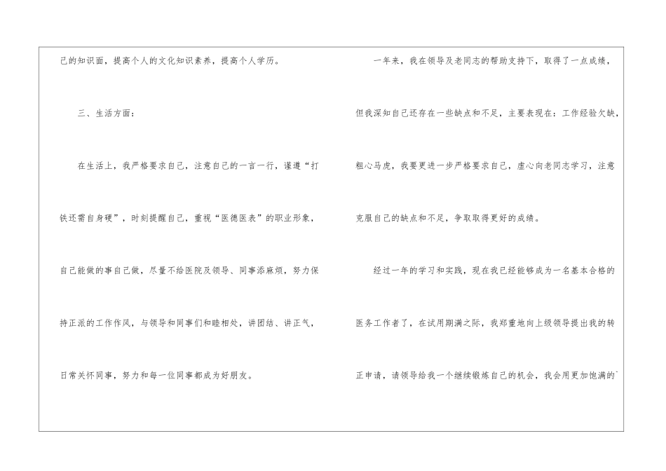 2021医生转正申请书_第3页