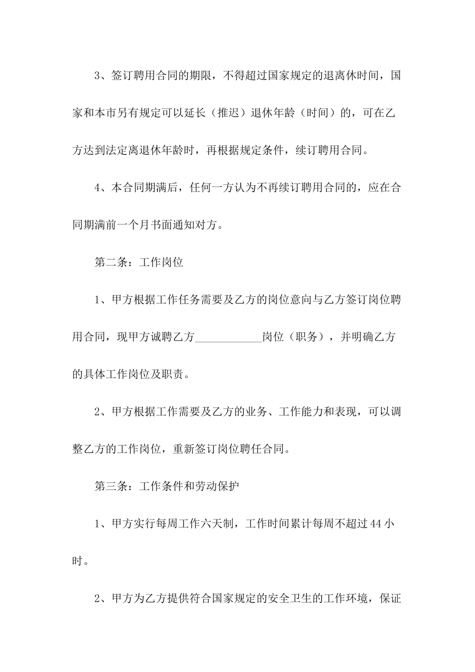 2021公司员工聘用合同范本_第3页