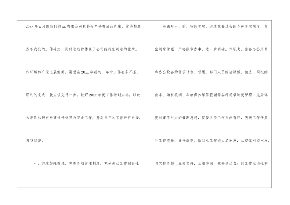2021办公室后勤工作计划_第2页
