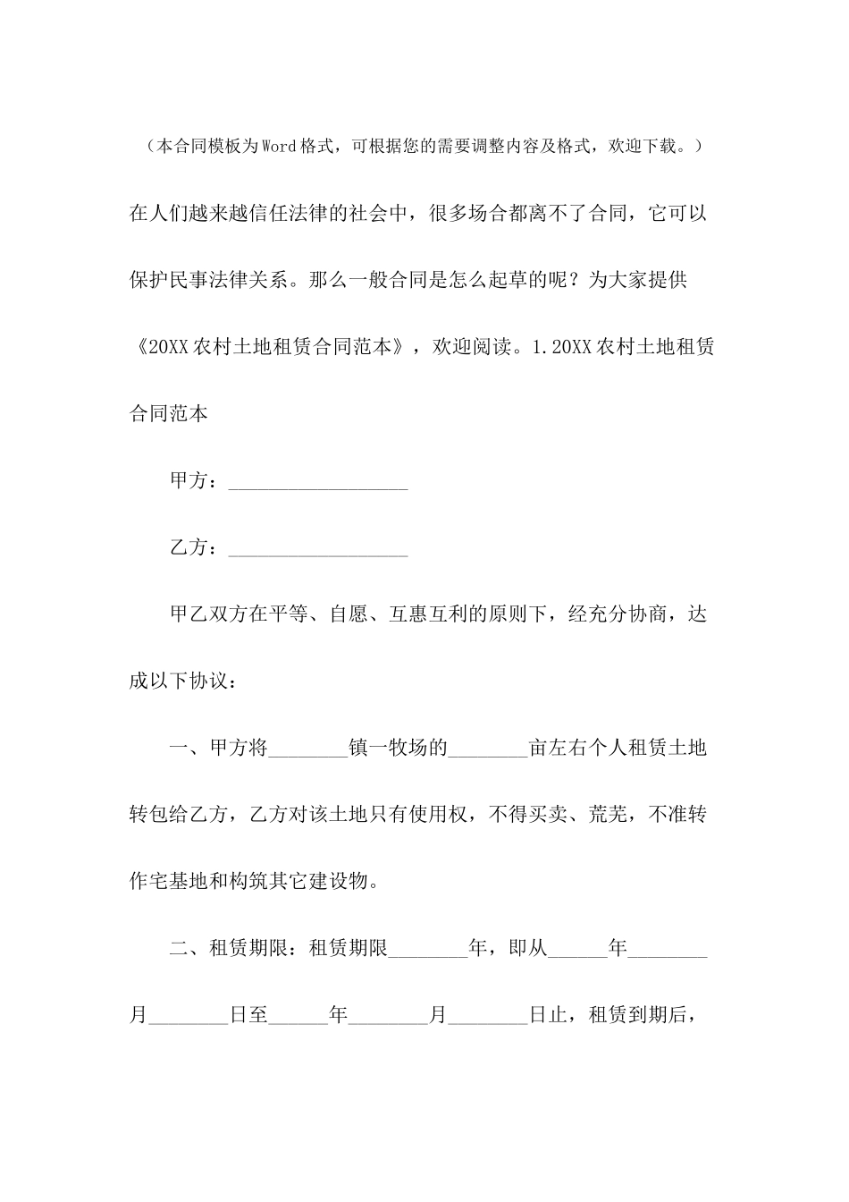 2021农村土地租赁合同范本_第2页