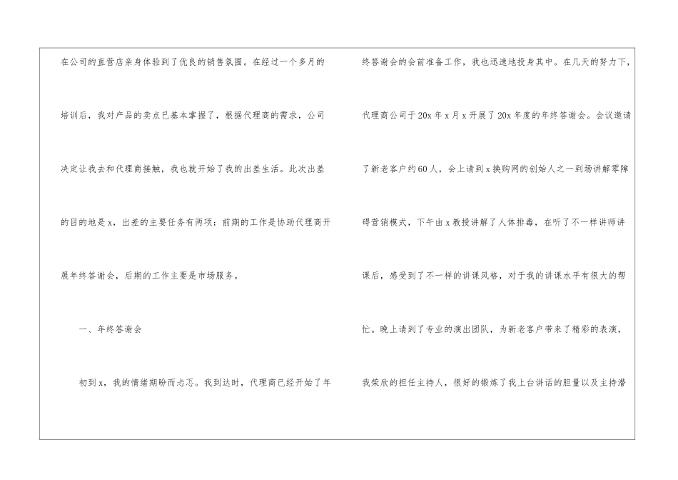 2021化妆品销售个人工作总结_第2页