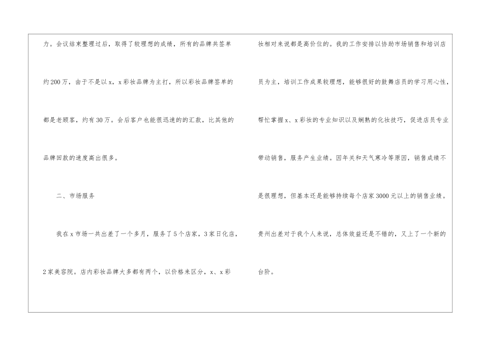 2021化妆品销售个人工作总结_第3页