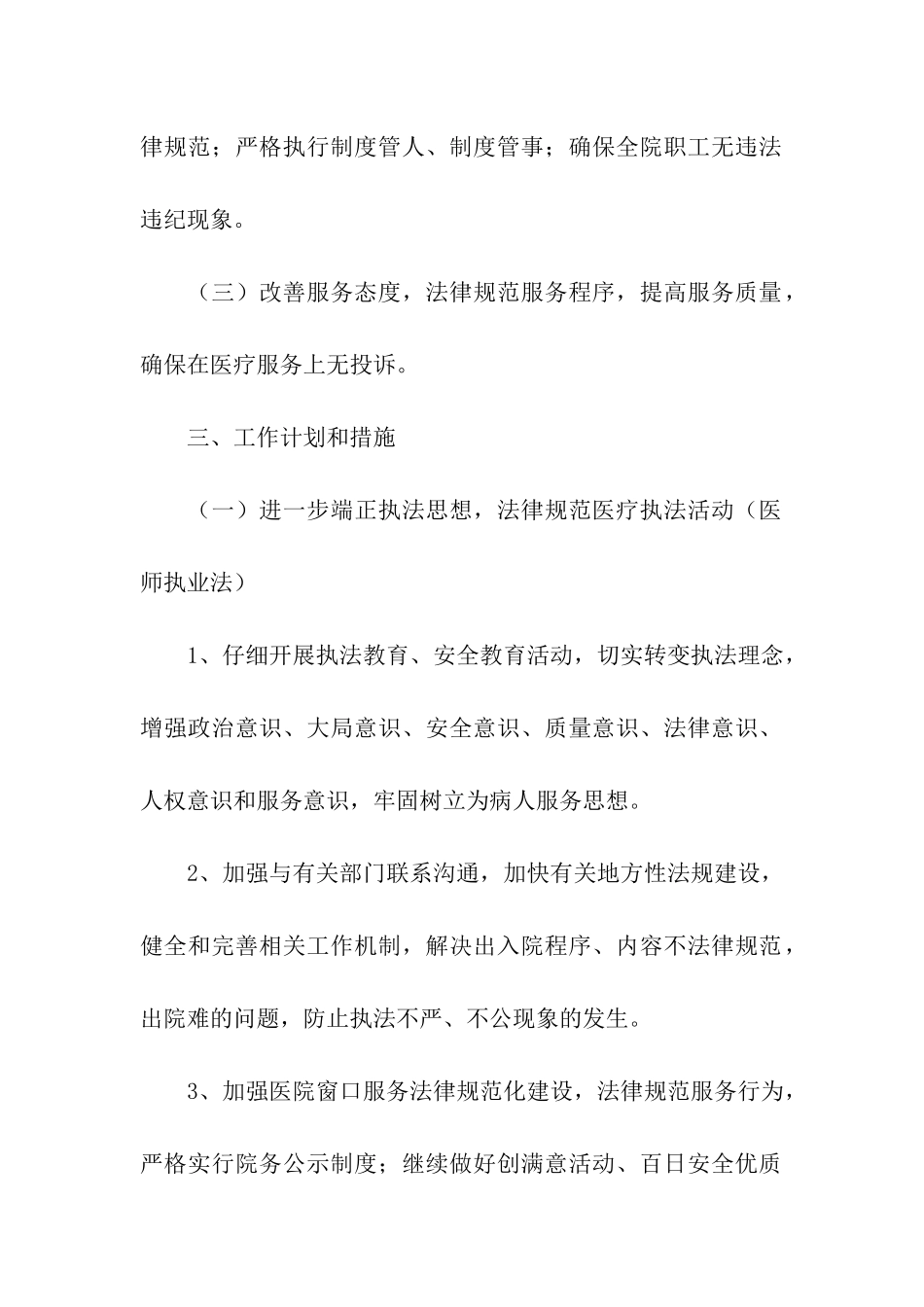 2021医院后勤工作计划_第2页