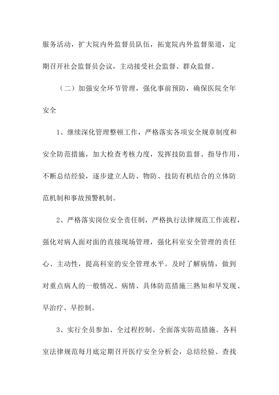 2021医院后勤工作计划_第3页