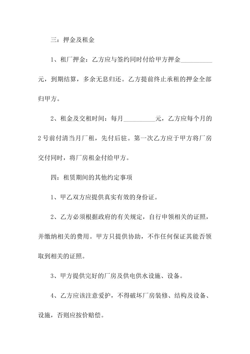 2021厂房租赁合同范本_第2页