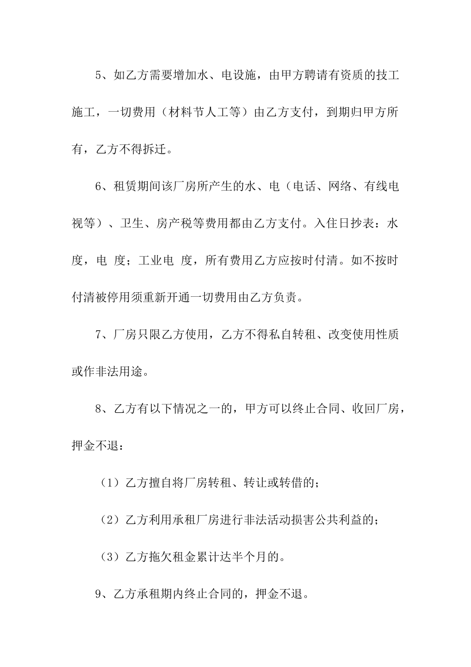 2021厂房租赁合同范本_第3页