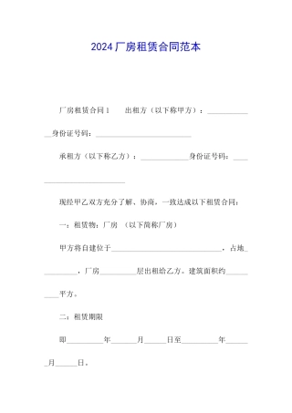 2021厂房租赁合同范本