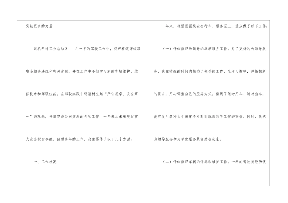 2021司机年终工作总结_第3页