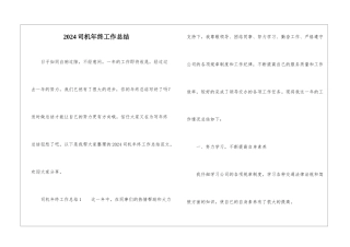 2021司机年终工作总结