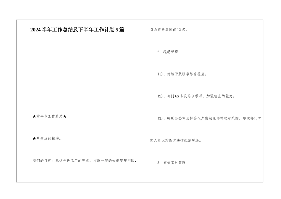 2021半年工作总结及下半年工作计划5篇_第1页