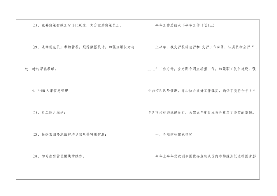 2021半年工作总结及下半年工作计划5篇_第2页