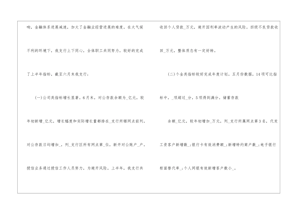 2021半年工作总结及下半年工作计划5篇_第3页