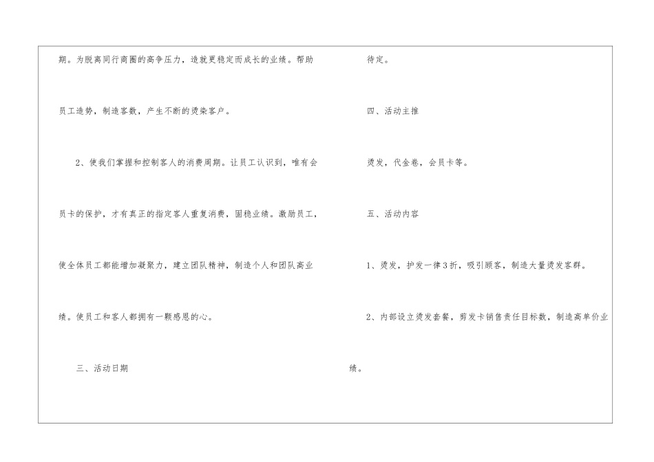 2021国庆节活动方案_第2页
