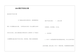 2021国庆节活动方案